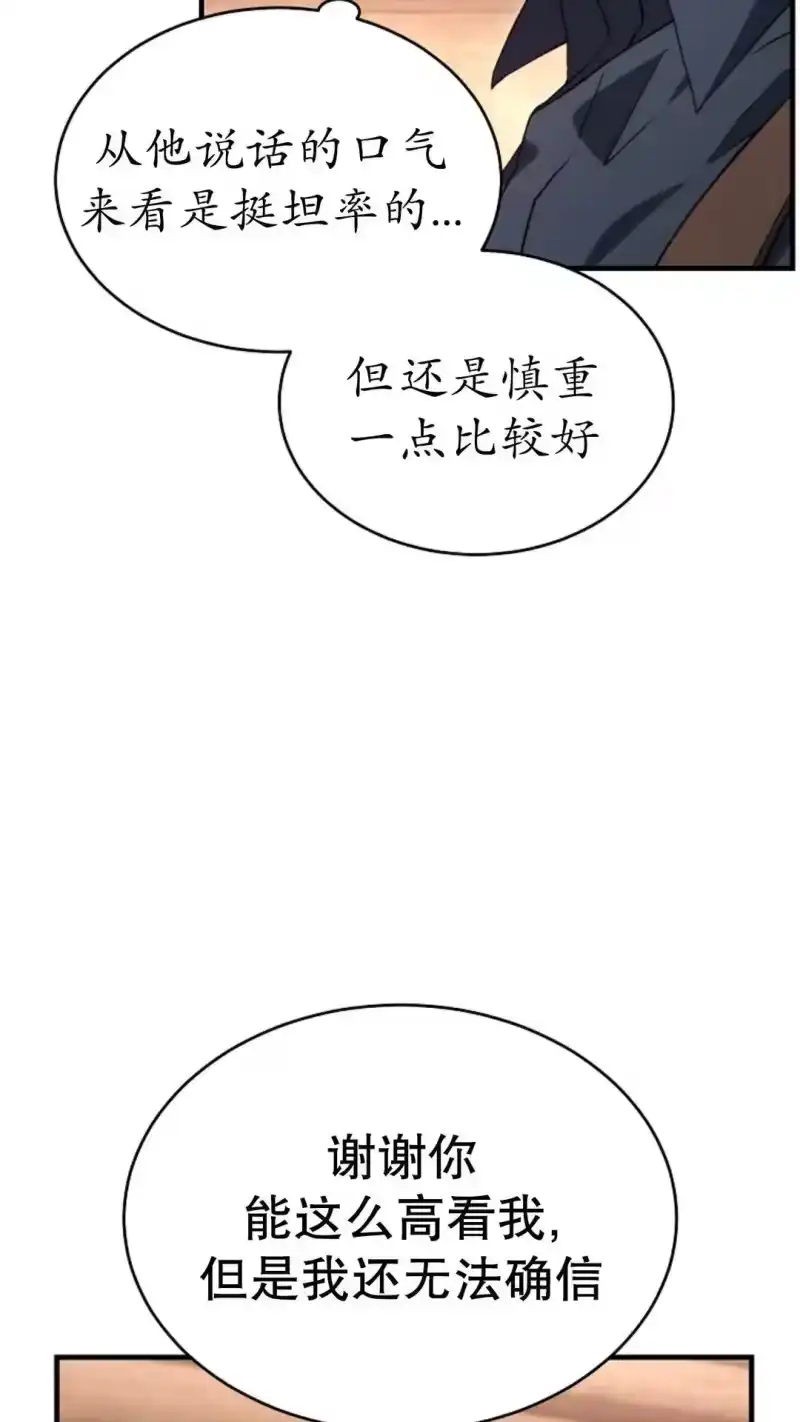 满级玩家的第100次回归_h 第66话 第10页