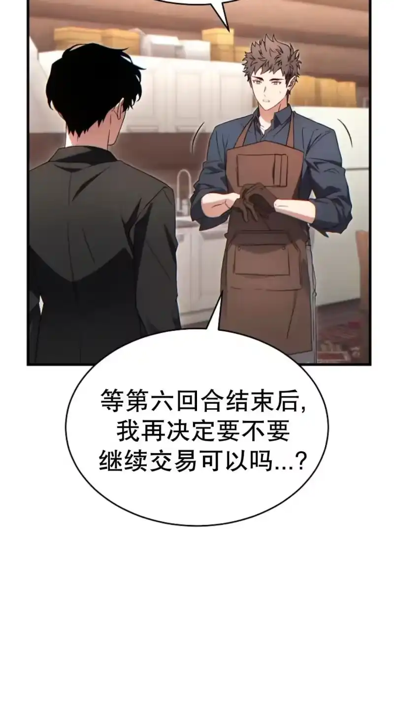 满级玩家的第100次回归_h 第66话 第11页