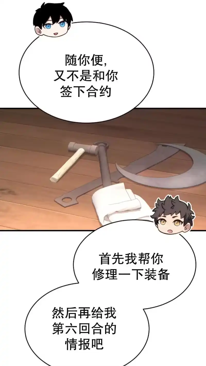 满级玩家的第100次回归_h 第66话 第12页