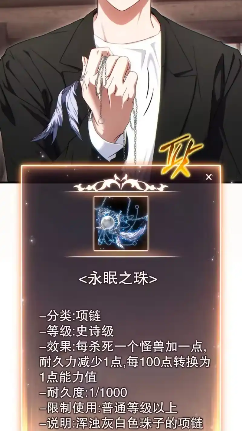 满级玩家的第100次回归_h 第66话 第21页