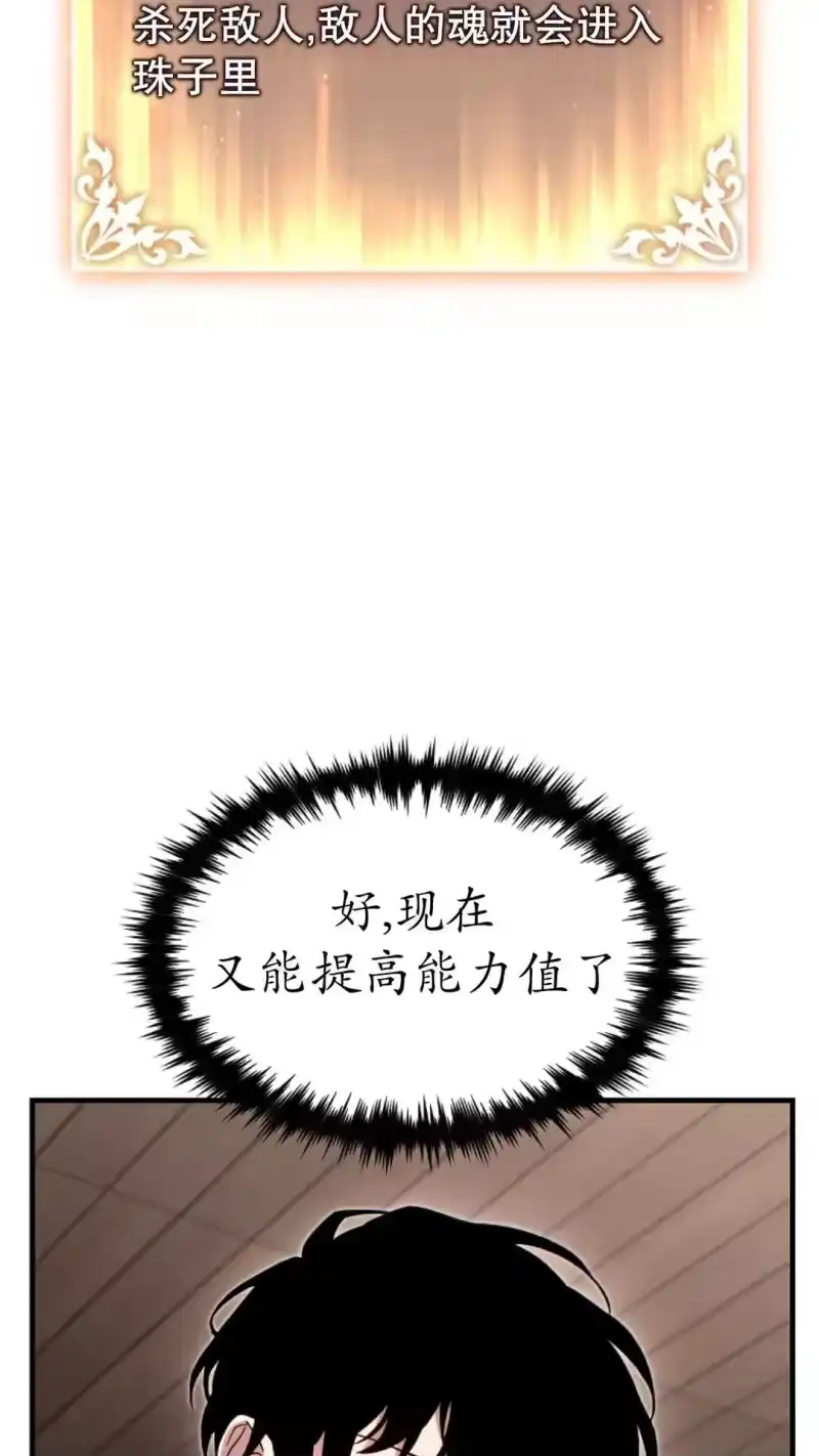 满级玩家的第100次回归_h 第66话 第22页
