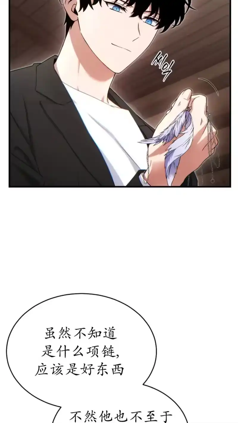满级玩家的第100次回归_h 第66话 第23页