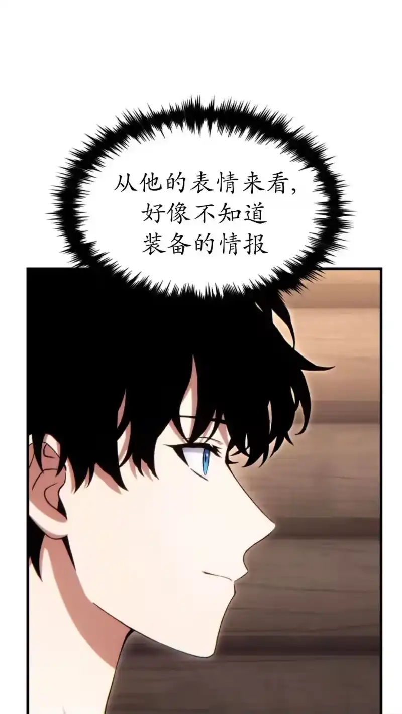满级玩家的第100次回归_h 第66话 第25页