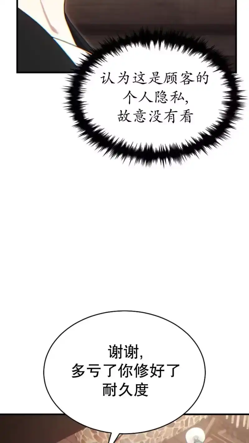 满级玩家的第100次回归_h 第66话 第26页