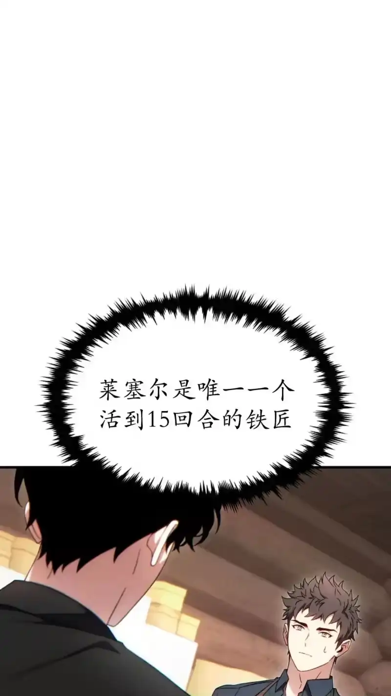 满级玩家的第100次回归_h 第66话 第3页