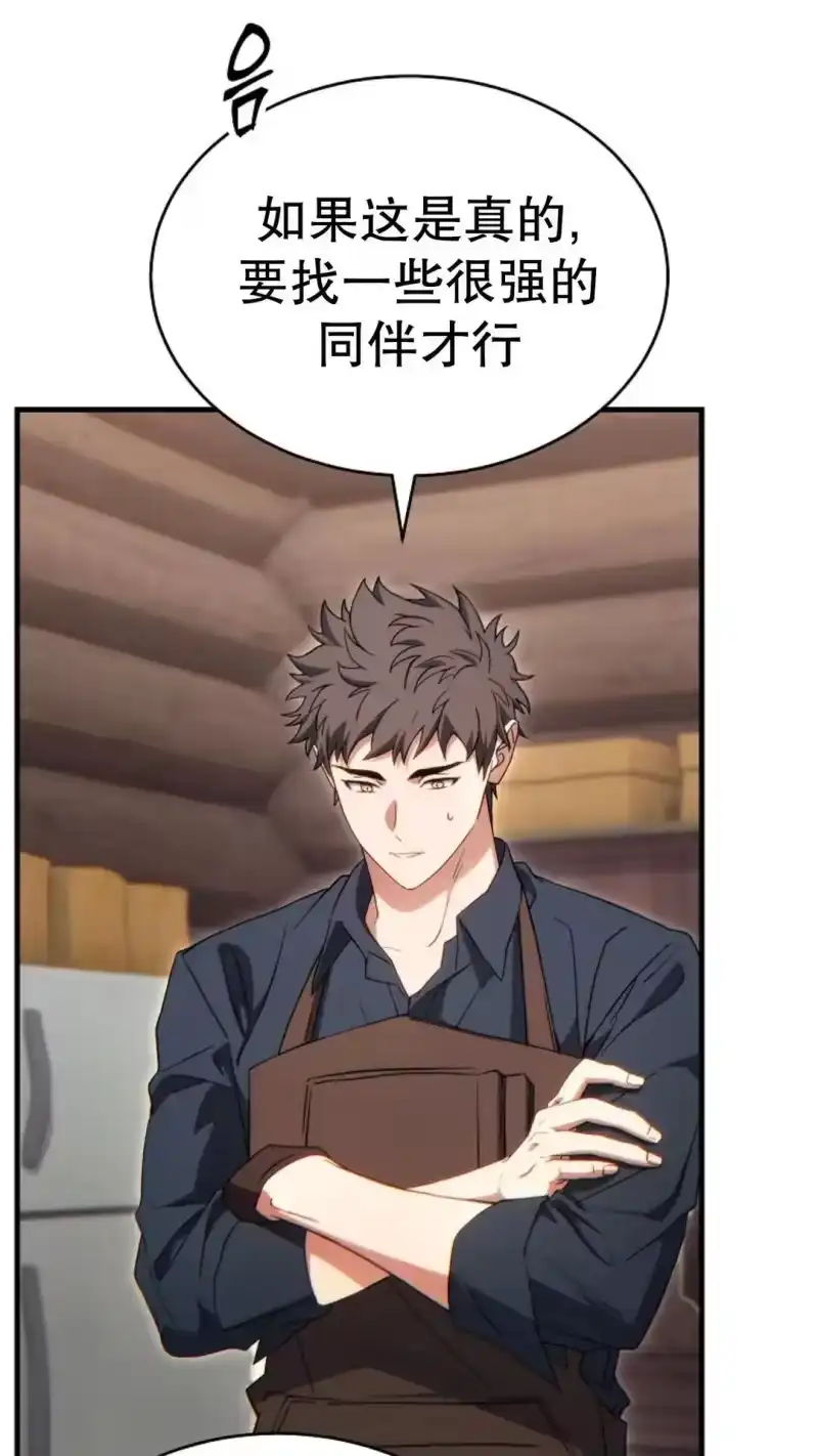 满级玩家的第100次回归_h 第66话 第31页