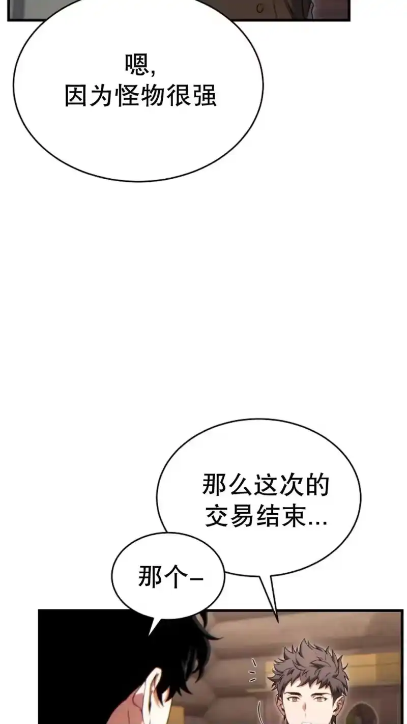 满级玩家的第100次回归_h 第66话 第32页