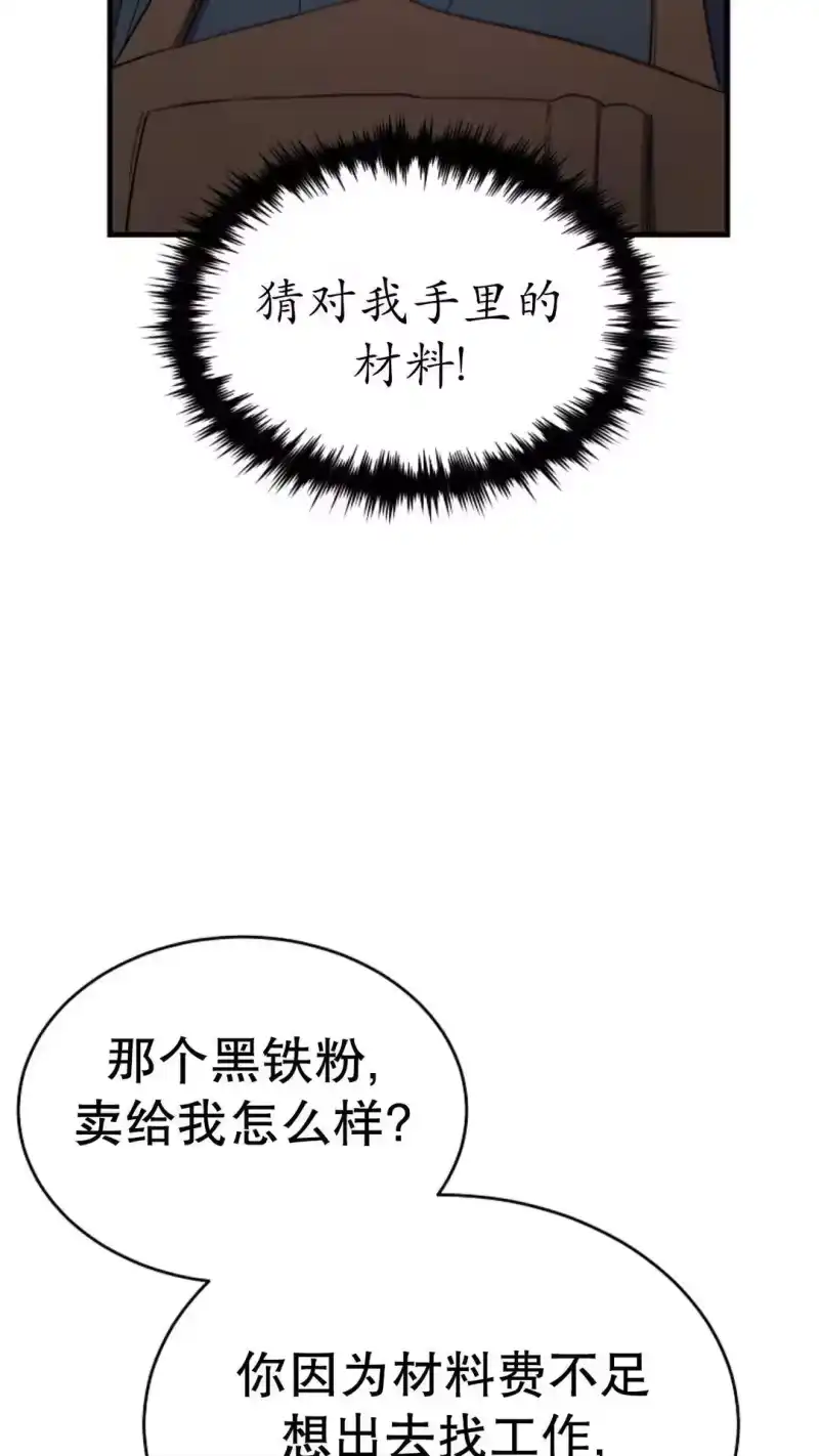 满级玩家的第100次回归_h 第66话 第36页