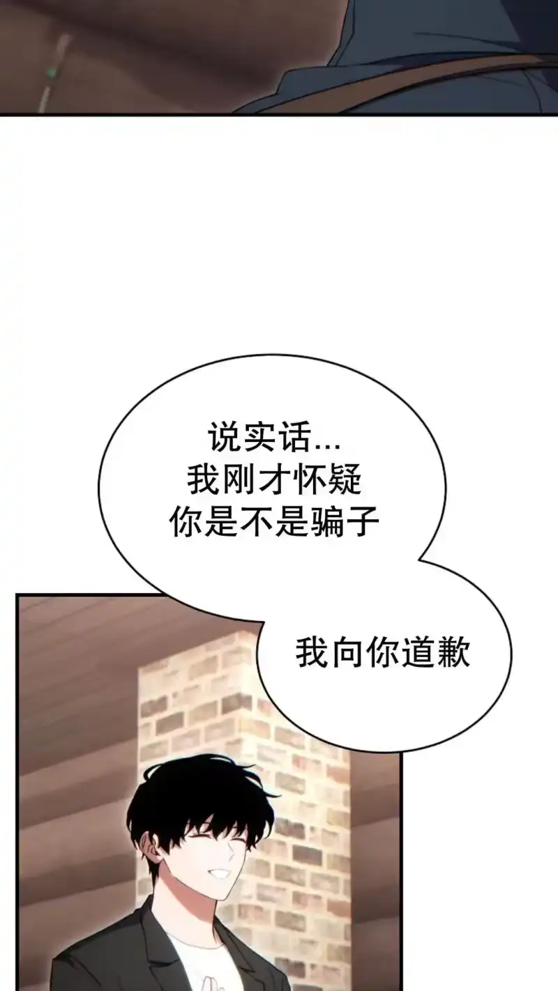 满级玩家的第100次回归_h 第66话 第39页