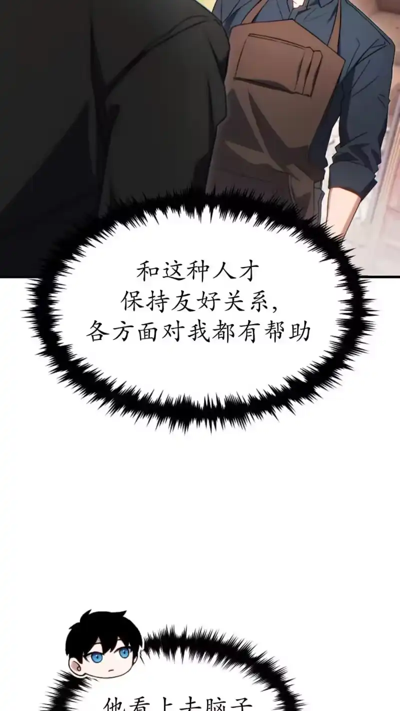 满级玩家的第100次回归_h 第66话 第4页