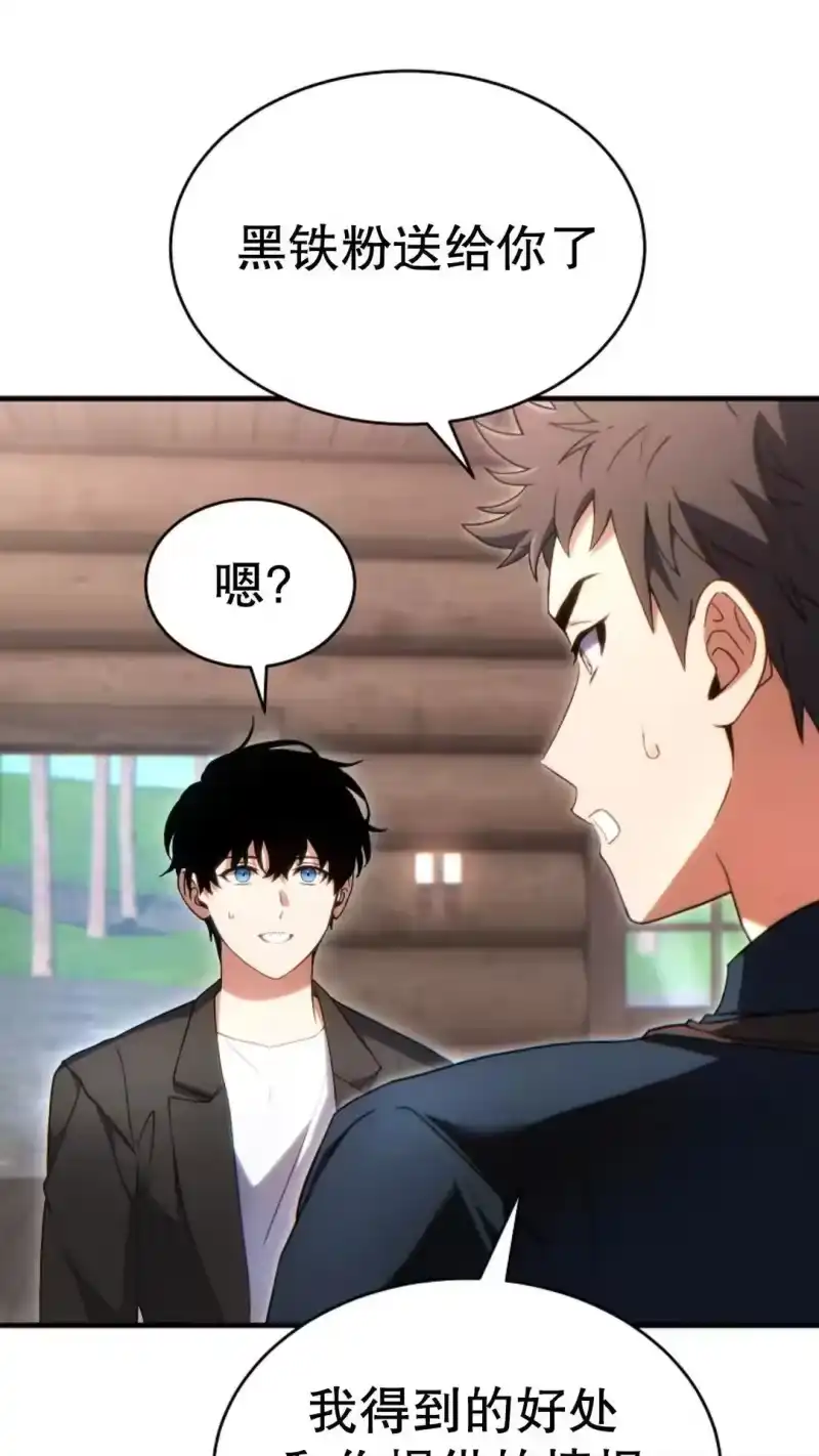 满级玩家的第100次回归_h 第66话 第42页