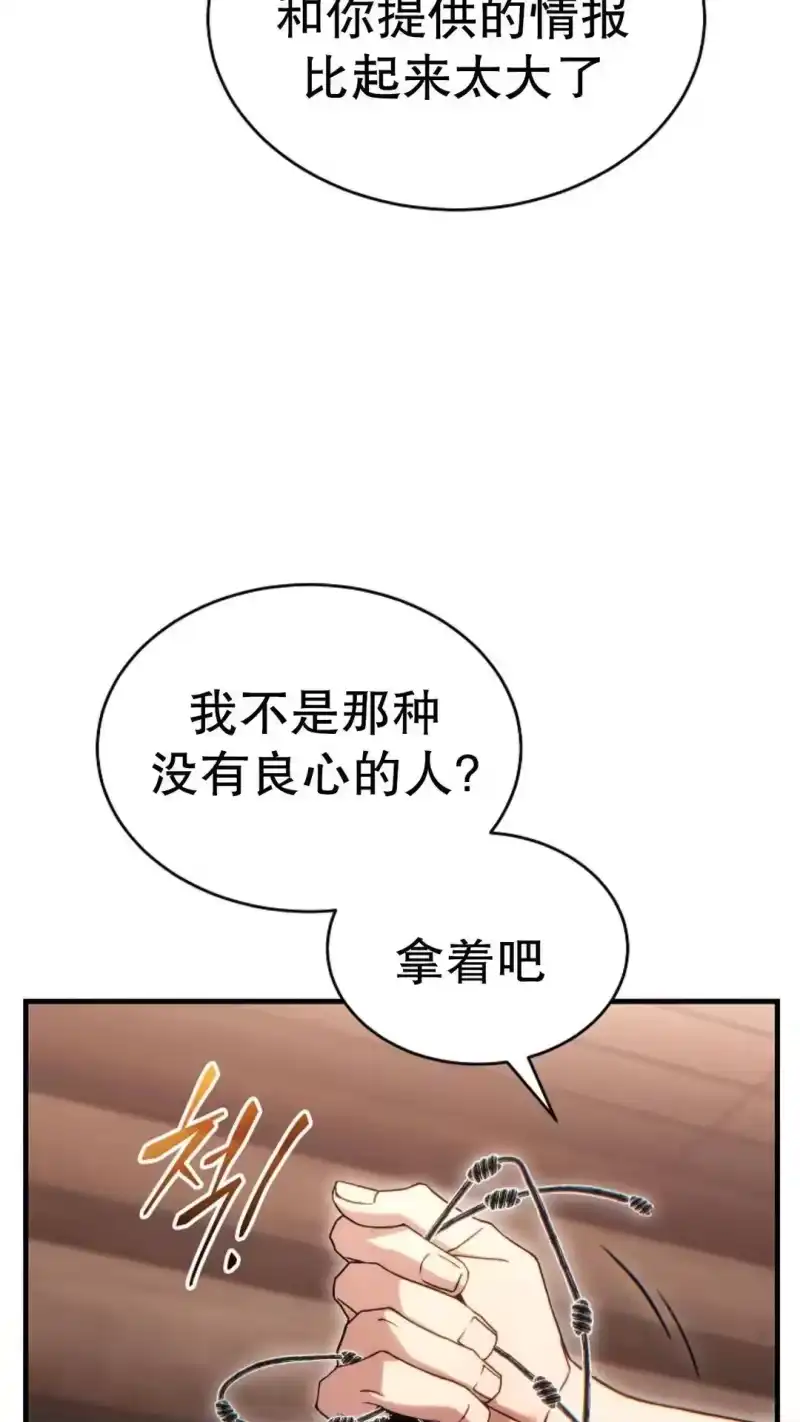 满级玩家的第100次回归_h 第66话 第43页