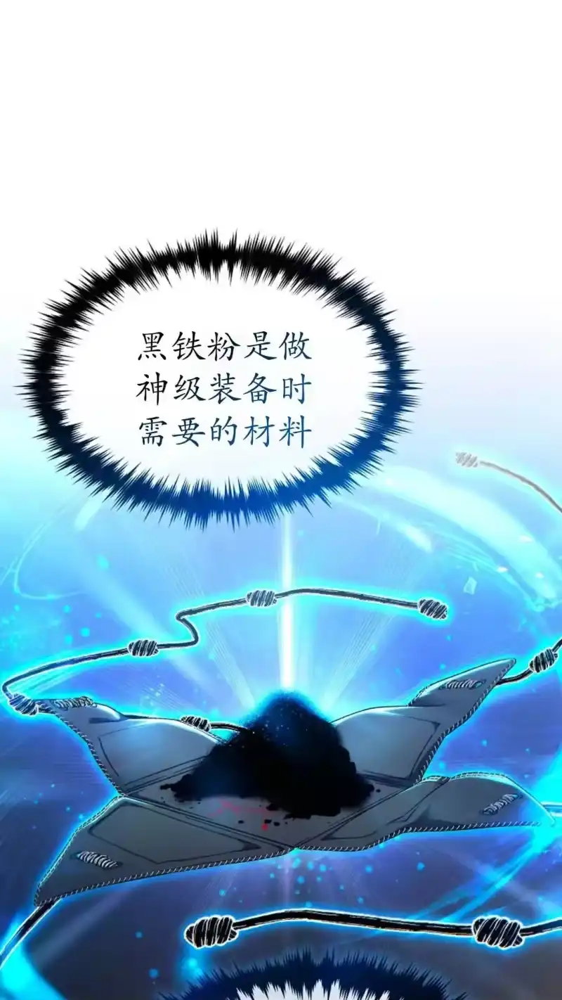 满级玩家的第100次回归_h 第66话 第46页
