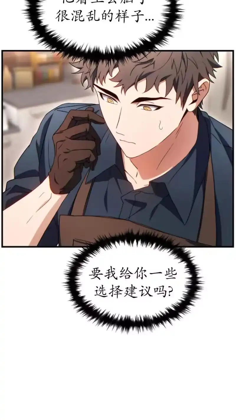 满级玩家的第100次回归_h 第66话 第5页