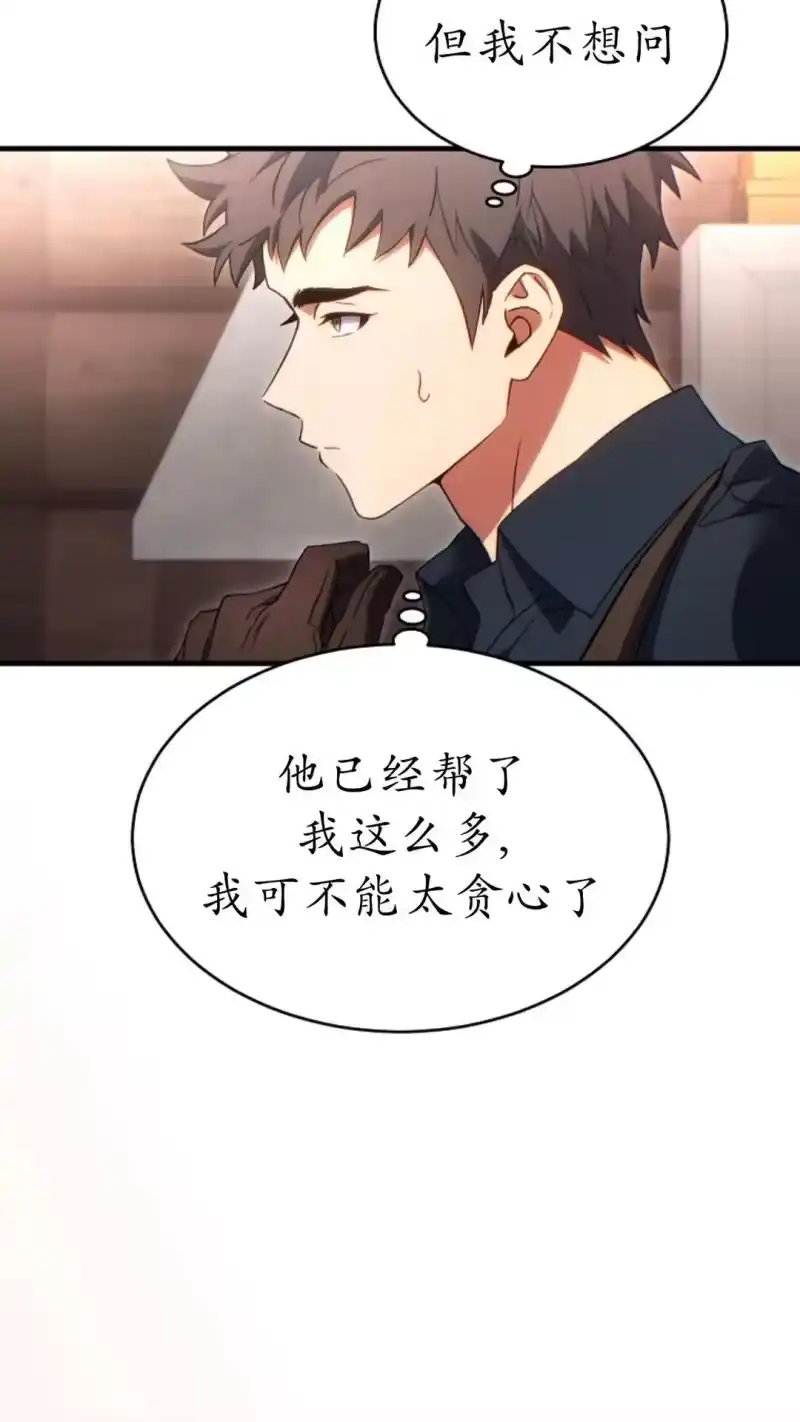 满级玩家的第100次回归_h 第66话 第51页