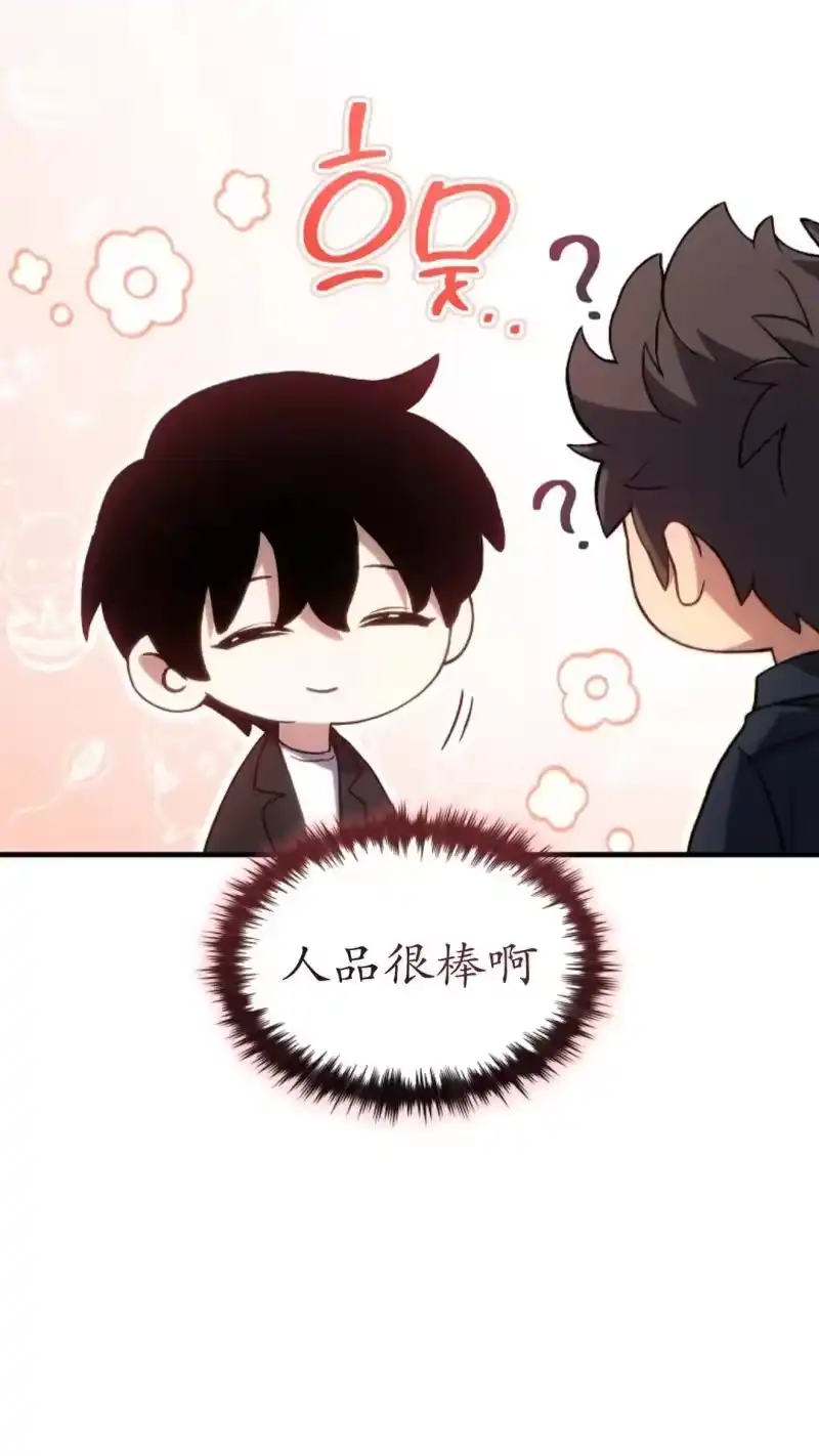 满级玩家的第100次回归_h 第66话 第52页