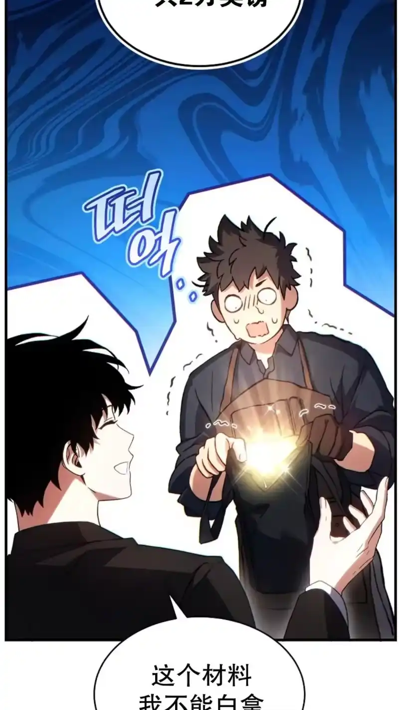 满级玩家的第100次回归_h 第66话 第56页