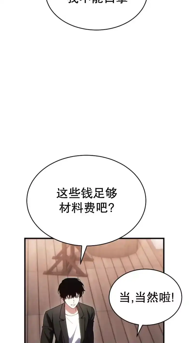 满级玩家的第100次回归_h 第66话 第57页