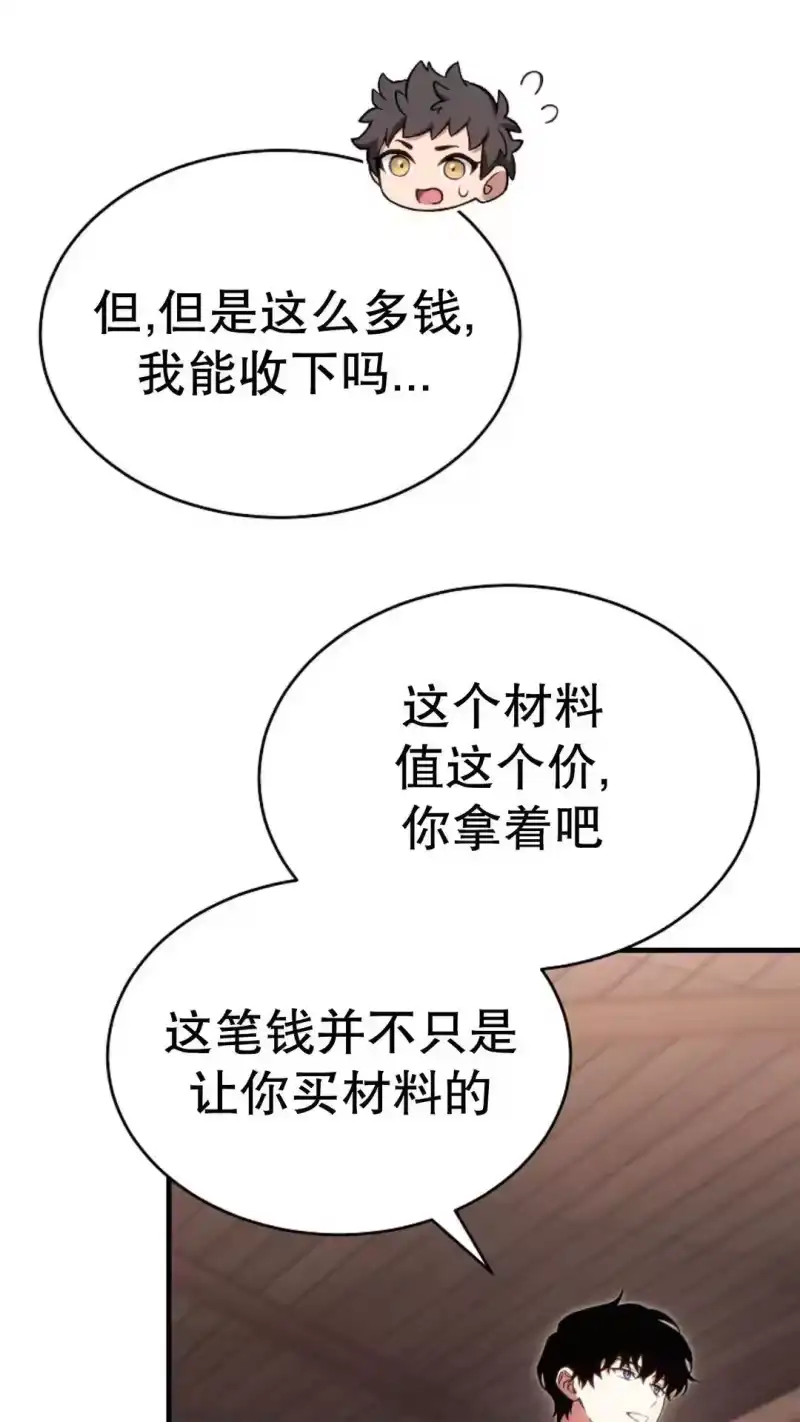 满级玩家的第100次回归_h 第66话 第61页