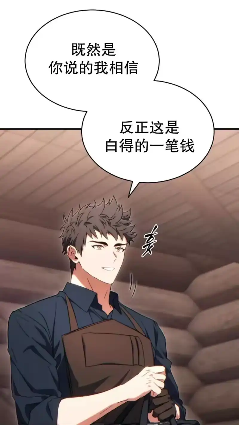 满级玩家的第100次回归_h 第66话 第66页