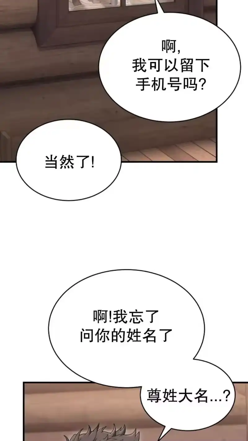 满级玩家的第100次回归_h 第66话 第68页
