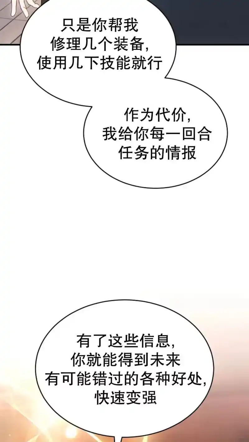 满级玩家的第100次回归_h 第66话 第7页