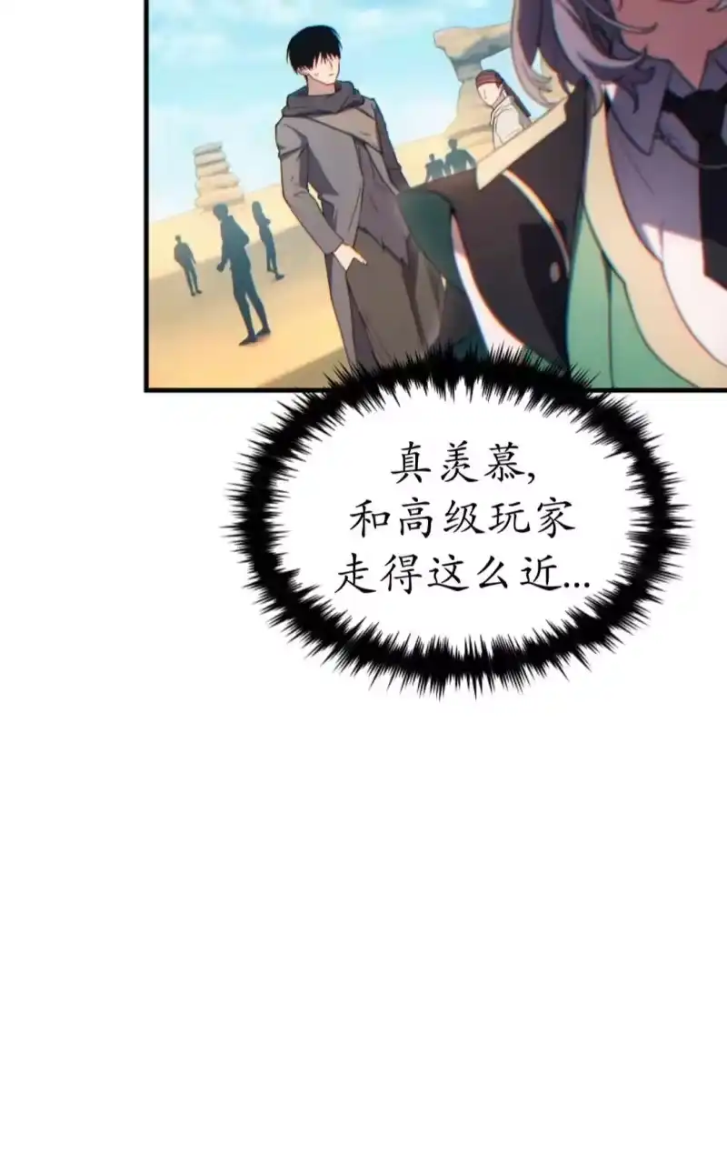 满级玩家的第100次回归_h 第66话 第75页