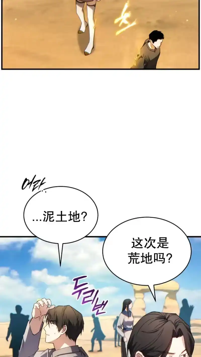 满级玩家的第100次回归_h 第66话 第76页