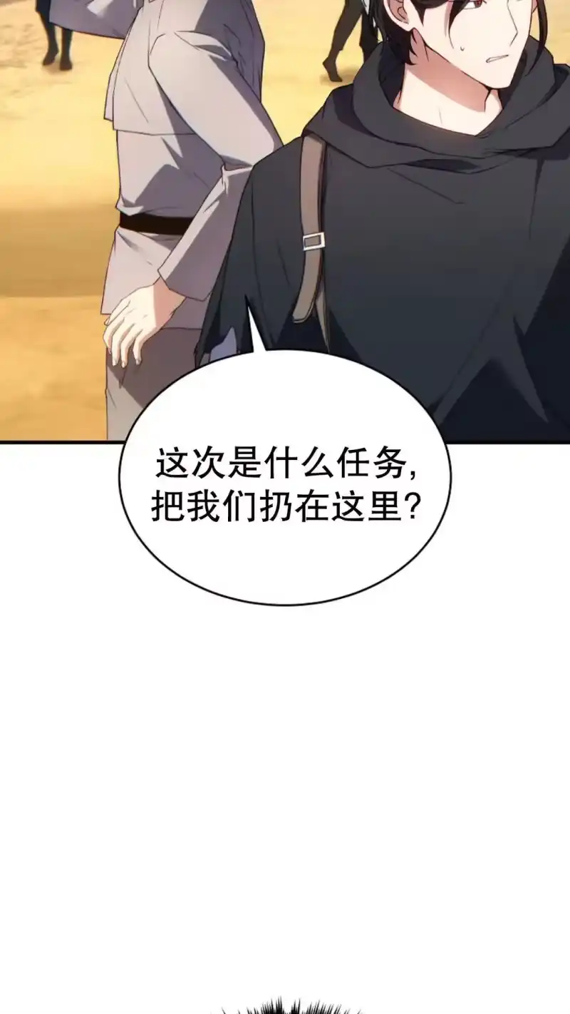 满级玩家的第100次回归_h 第66话 第77页