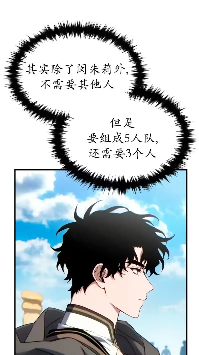 满级玩家的第100次回归_h 第66话 第80页