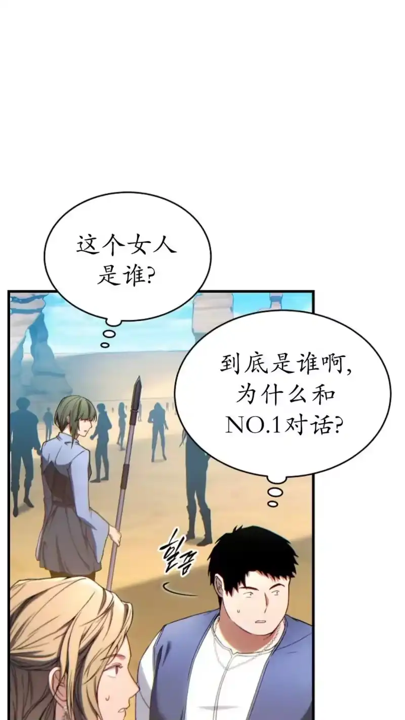满级玩家的第100次回归_h 第66话 第87页