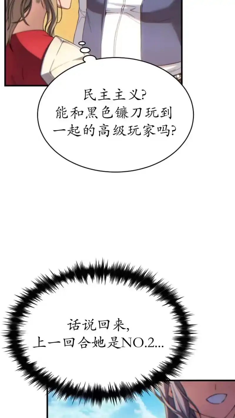 满级玩家的第100次回归_h 第66话 第88页