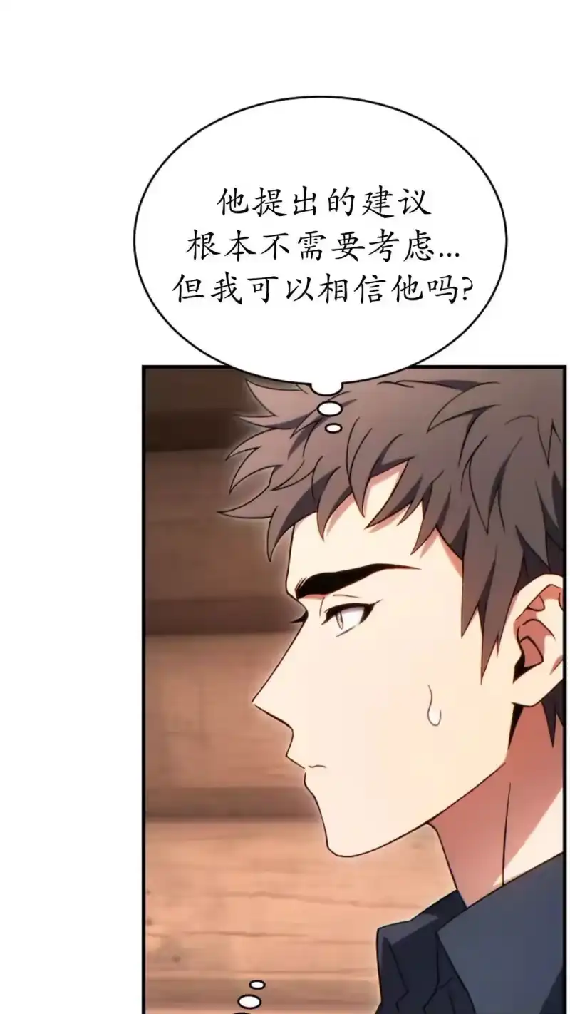 满级玩家的第100次回归_h 第66话 第9页