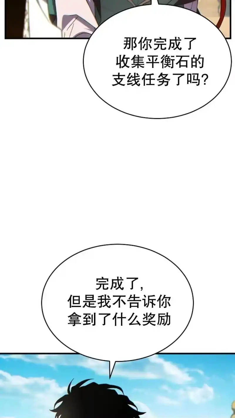 满级玩家的第100次回归_h 第66话 第91页
