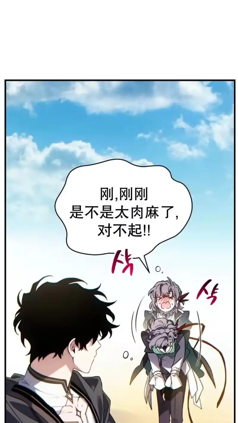 满级玩家的第100次回归_h 第66话 第97页