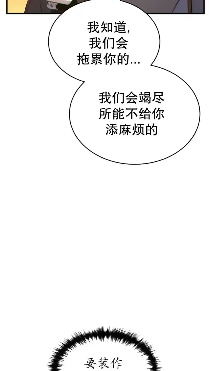 满级玩家的第100次回归_h 第67话 第14页