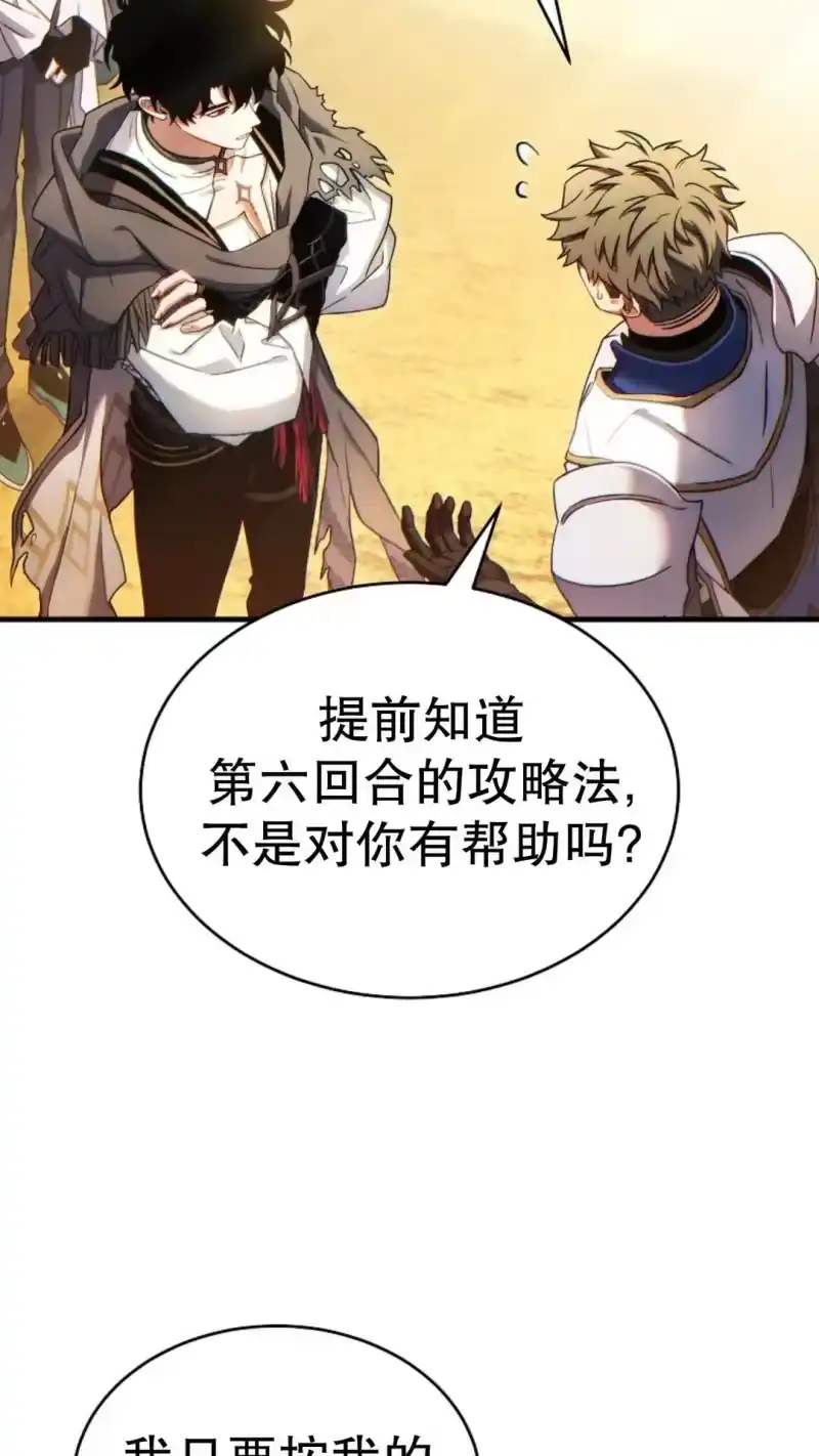 满级玩家的第100次回归_h 第67话 第21页