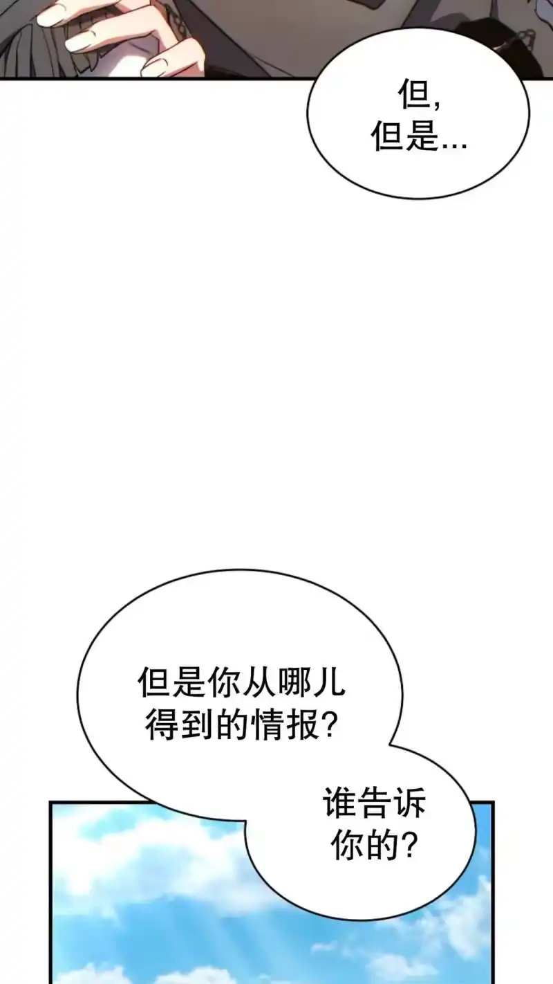 满级玩家的第100次回归_h 第67话 第23页