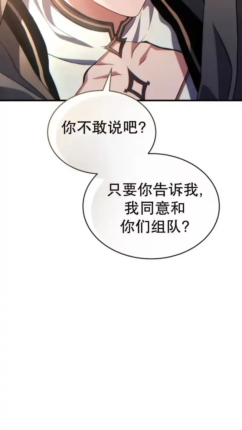 满级玩家的第100次回归_h 第67话 第25页