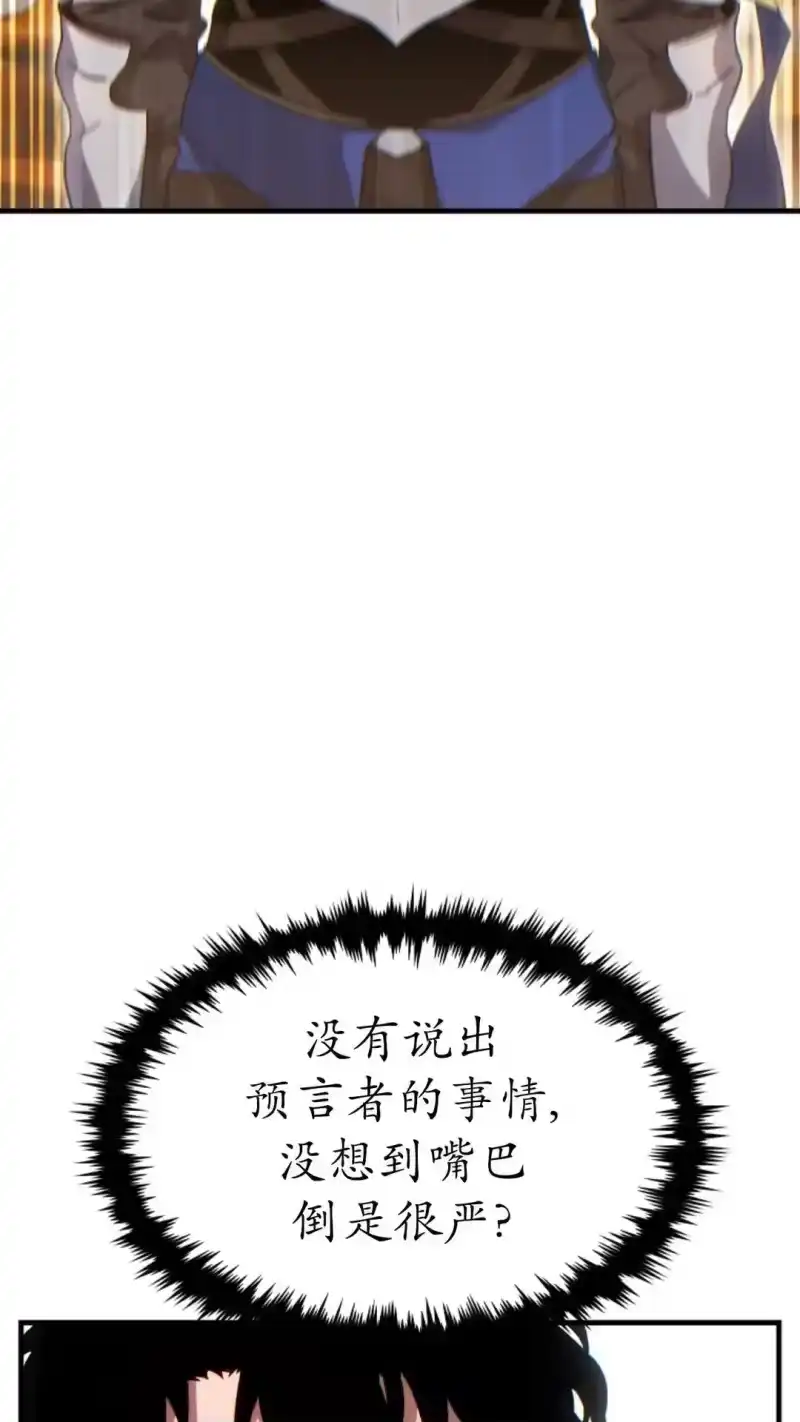 满级玩家的第100次回归_h 第67话 第29页