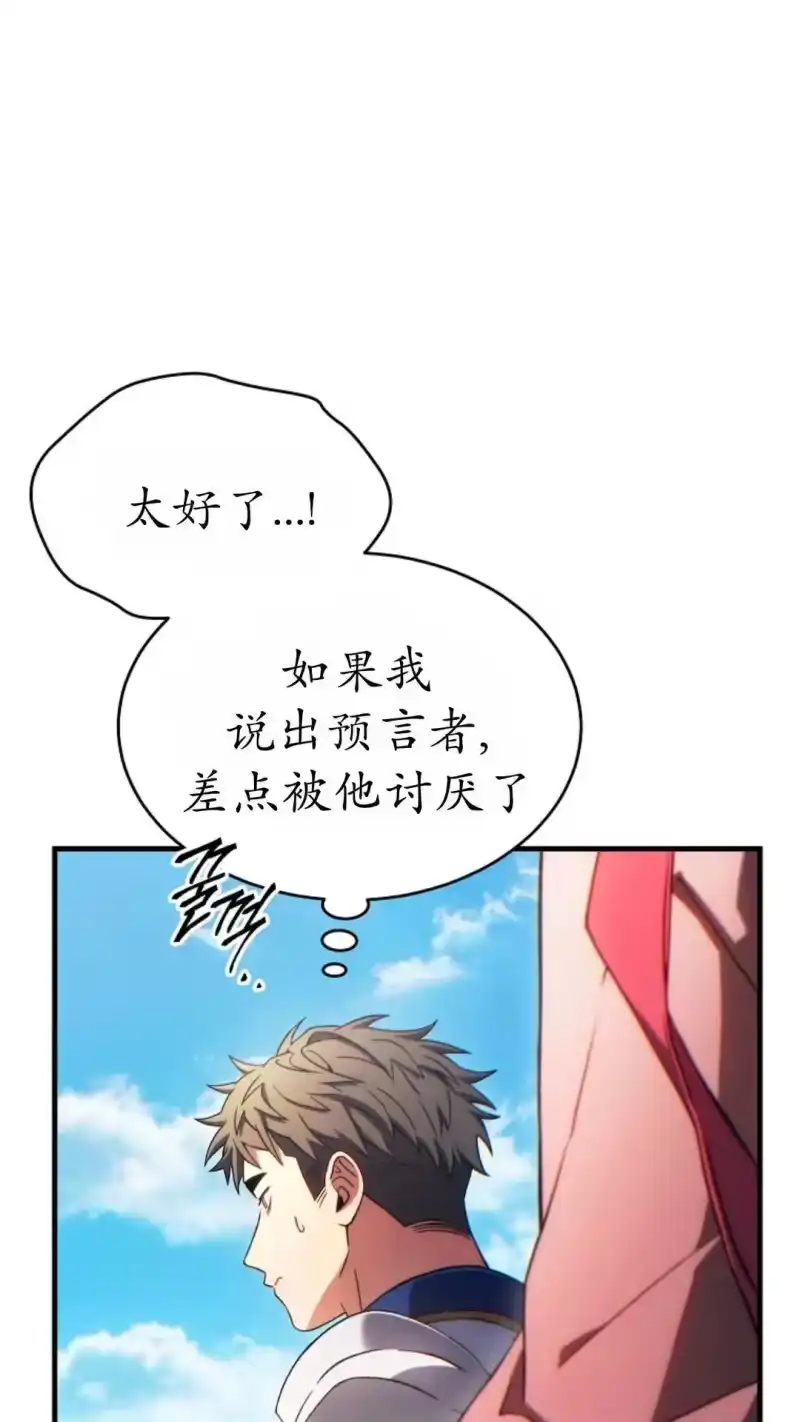 满级玩家的第100次回归_h 第67话 第34页