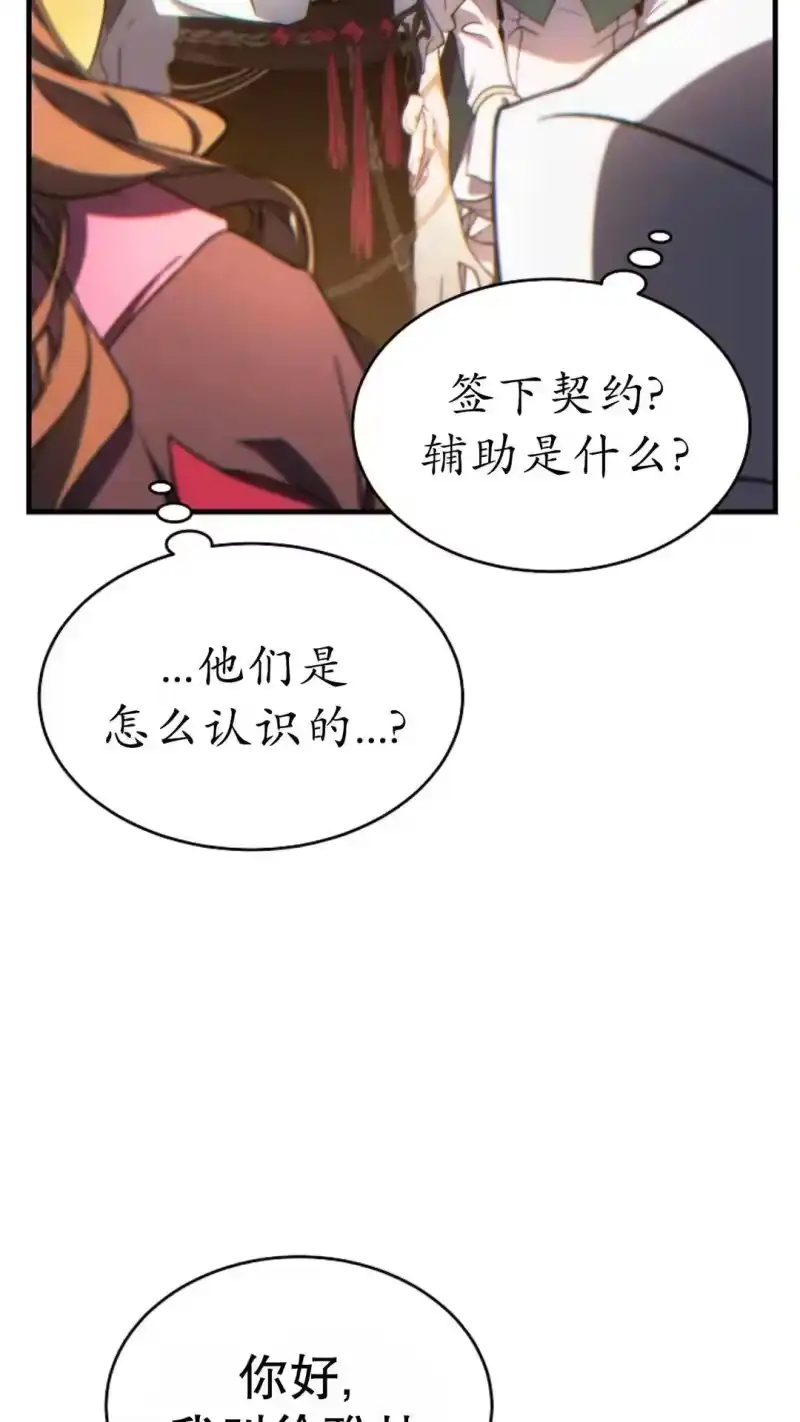 满级玩家的第100次回归_h 第67话 第38页