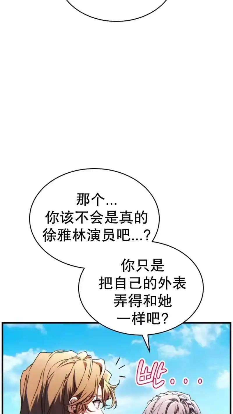 满级玩家的第100次回归_h 第67话 第40页
