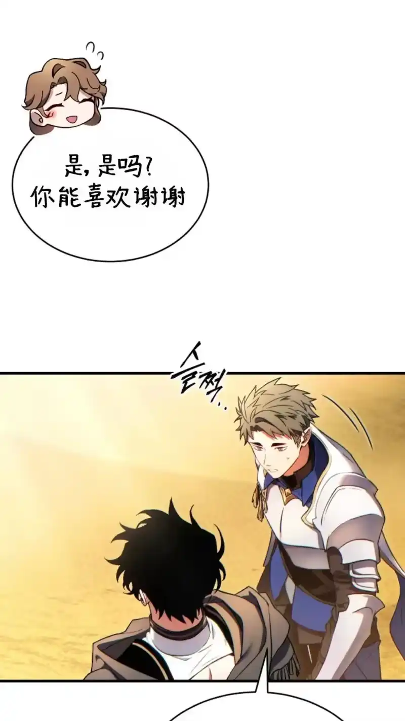 满级玩家的第100次回归_h 第67话 第43页