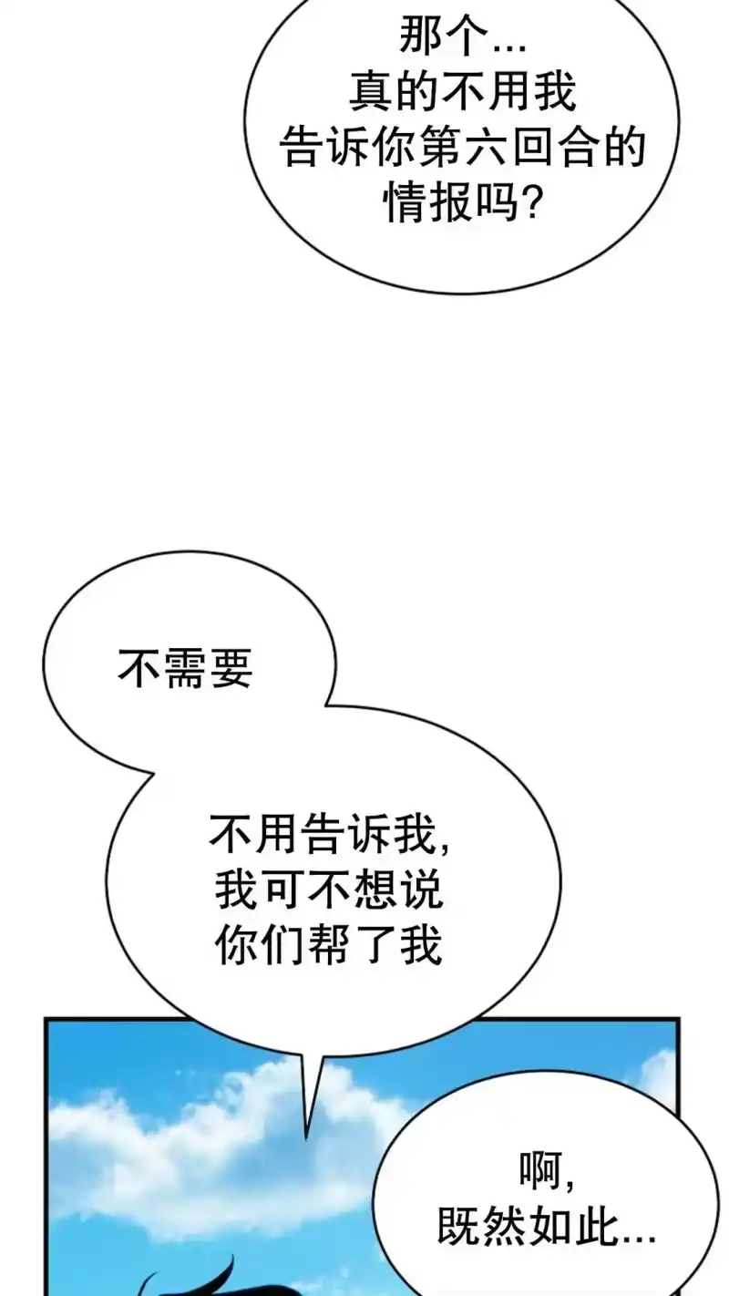 满级玩家的第100次回归_h 第67话 第44页