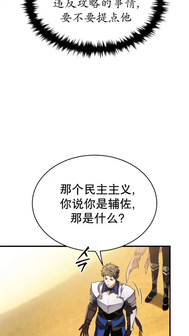满级玩家的第100次回归_h 第67话 第47页