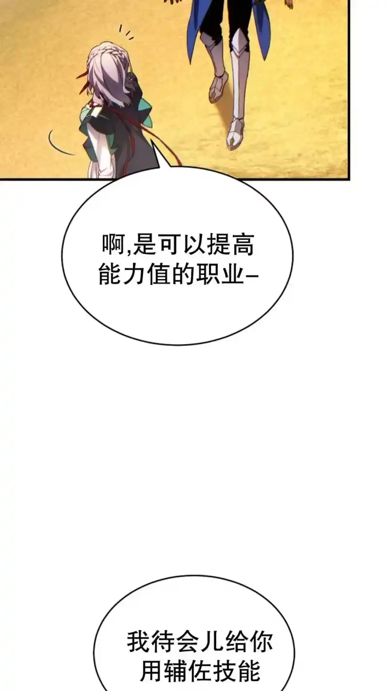 满级玩家的第100次回归_h 第67话 第48页