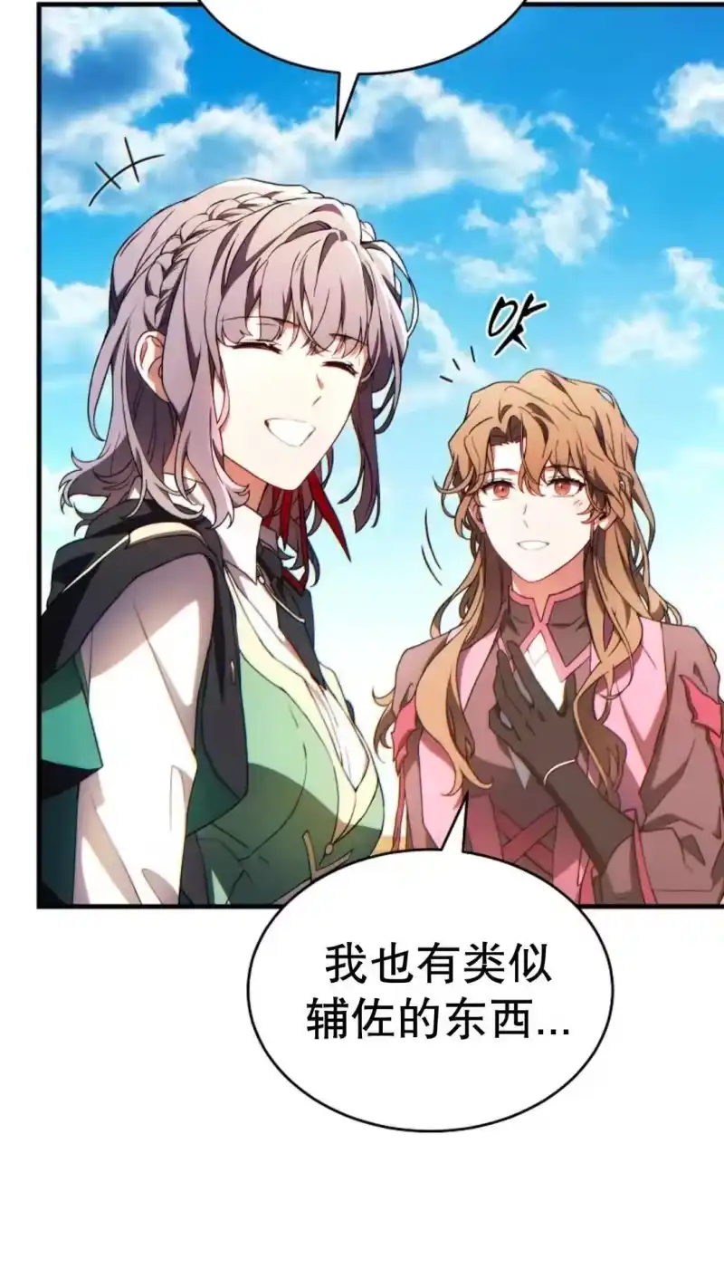 满级玩家的第100次回归_h 第67话 第49页
