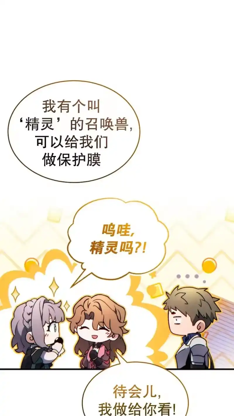 满级玩家的第100次回归_h 第67话 第50页