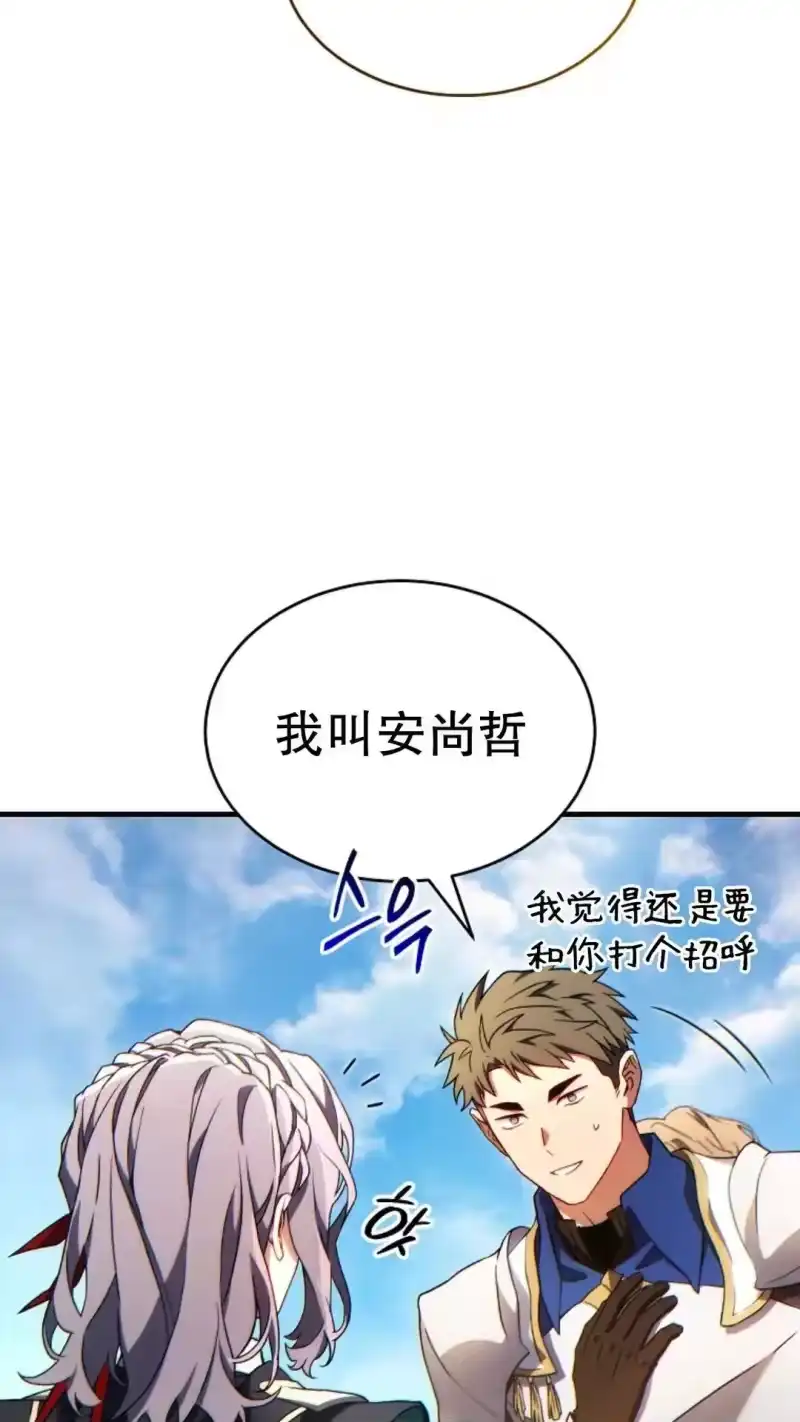 满级玩家的第100次回归_h 第67话 第51页